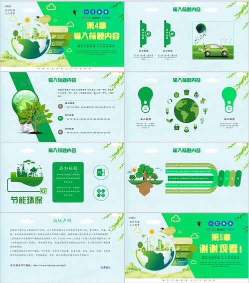 清新風(fēng)環(huán)境保護愛護環(huán)境節(jié)能環(huán)保通用ppt模板下載 熊貓辦公