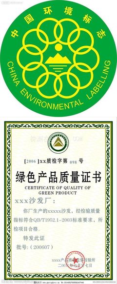 中國綠色環(huán)保標(biāo)志