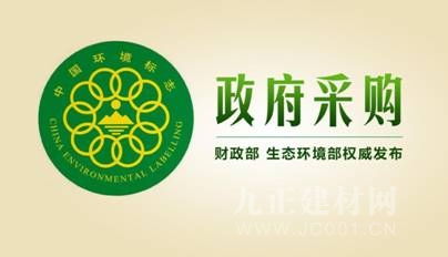 政府采購 環(huán)保清單 權(quán)威發(fā)布