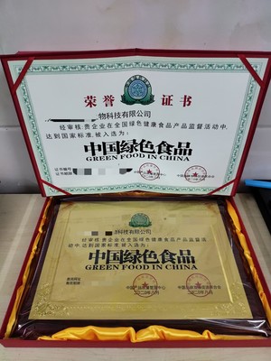 中國綠色環(huán)保產(chǎn)品企業(yè)榮譽(yù)證書認(rèn)證