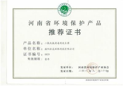河南省環保產品推薦證書有什么用？泉美環保來告訴你