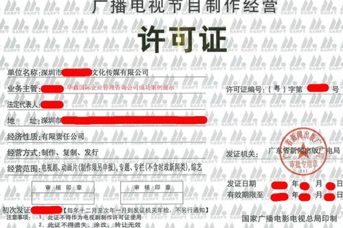 廣播電視節(jié)目制作經(jīng)營許可證辦理全流程指南